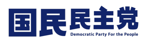 新・国民民主党 - つくろう、新しい答え。